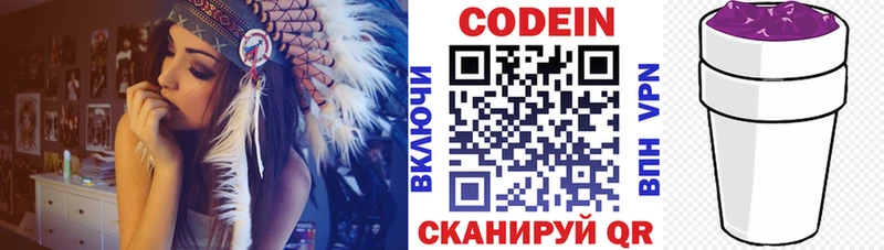 Codein напиток Lean (лин)  Бологое 
